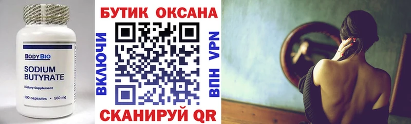 БУТИРАТ GHB  Северодвинск 
