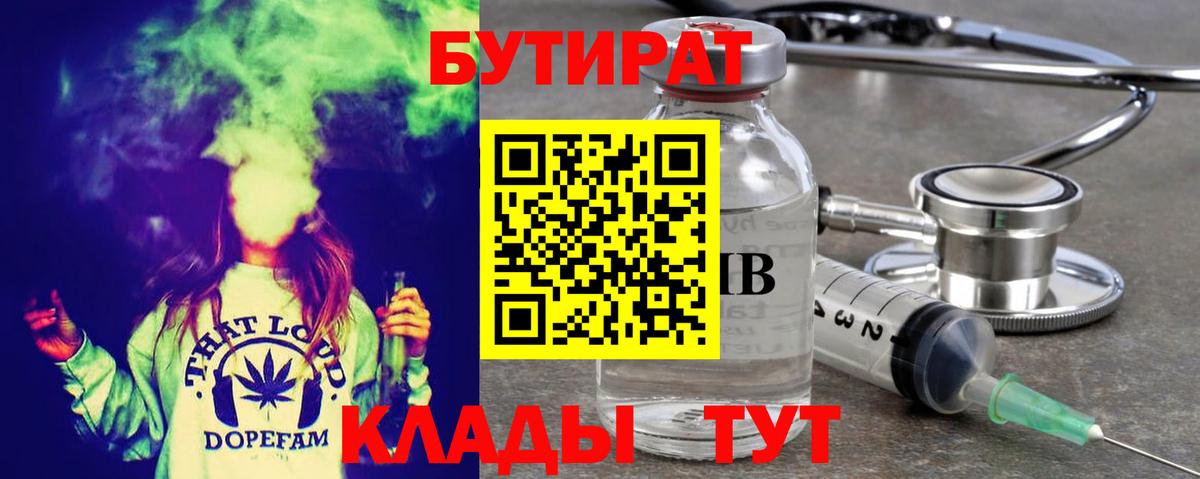 Бутират GHB  БУТИРАТ  Северодвинск  Вход с VPN 