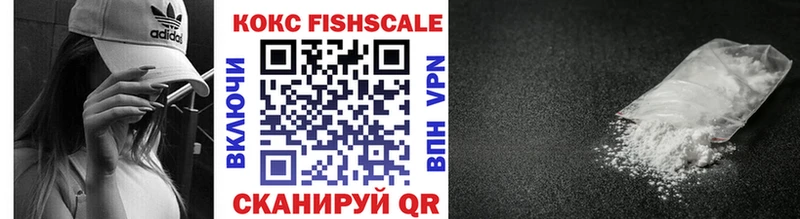 Кокаин FishScale Северодвинск