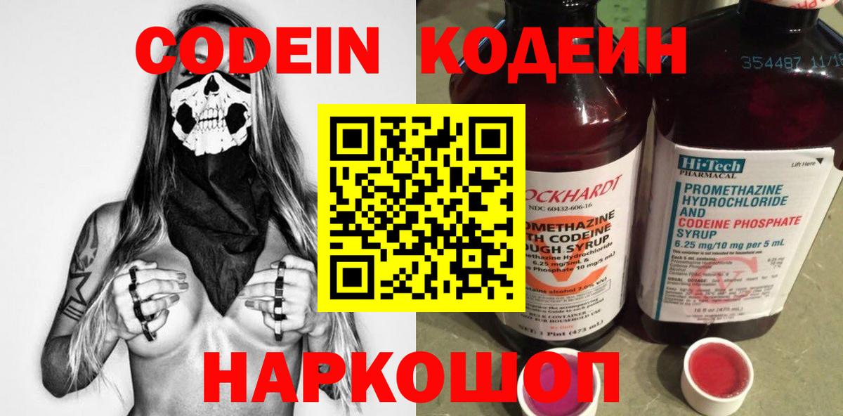 Codein Purple Drank Северодвинск
