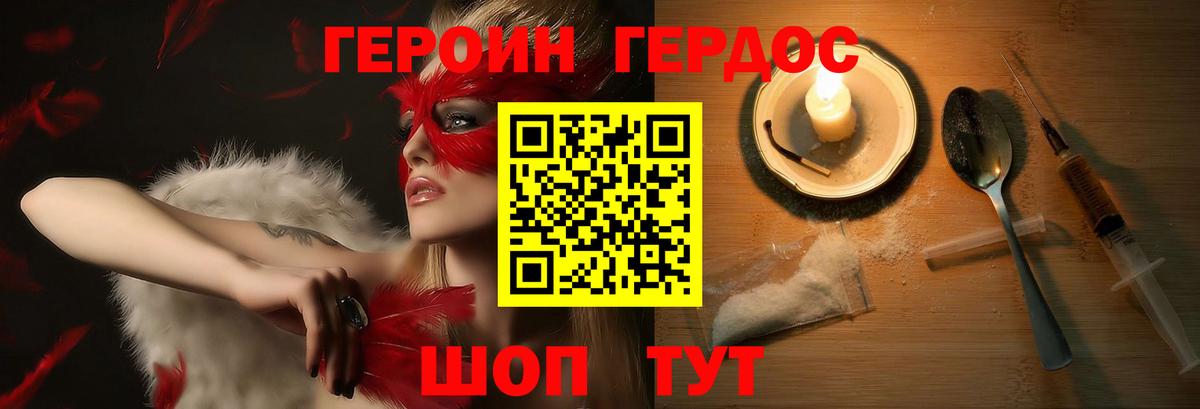ГЕРОИН афганец  Вход с VPN  Северодвинск 