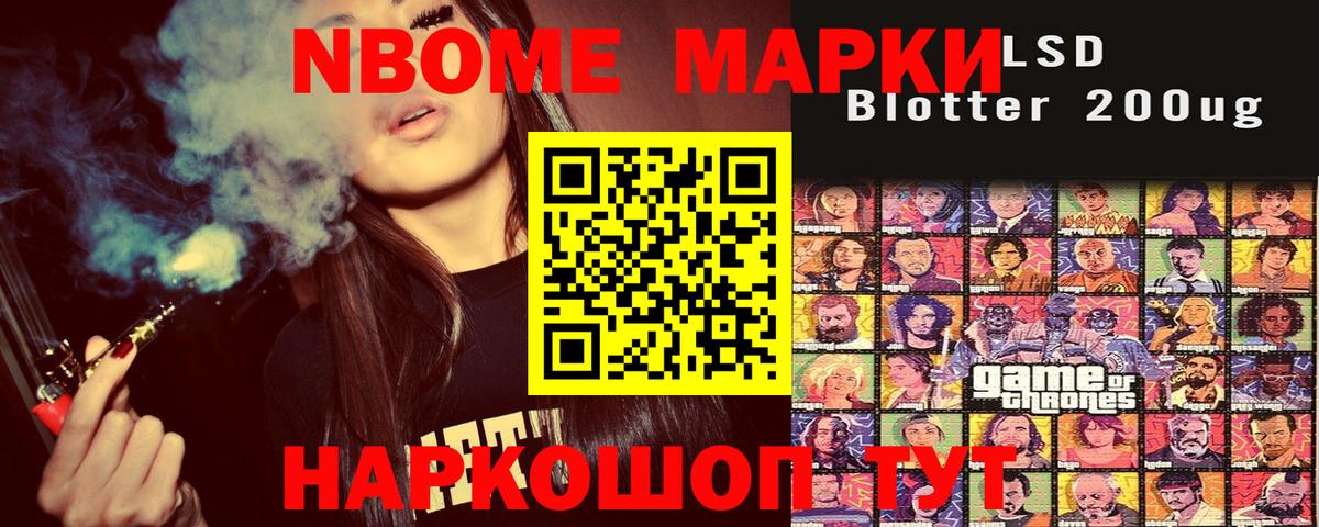 Северодвинск  Марки N-bome  Марки N-bome 1,8мг  Вход с VPN  Марки N-bome 1,8мг 